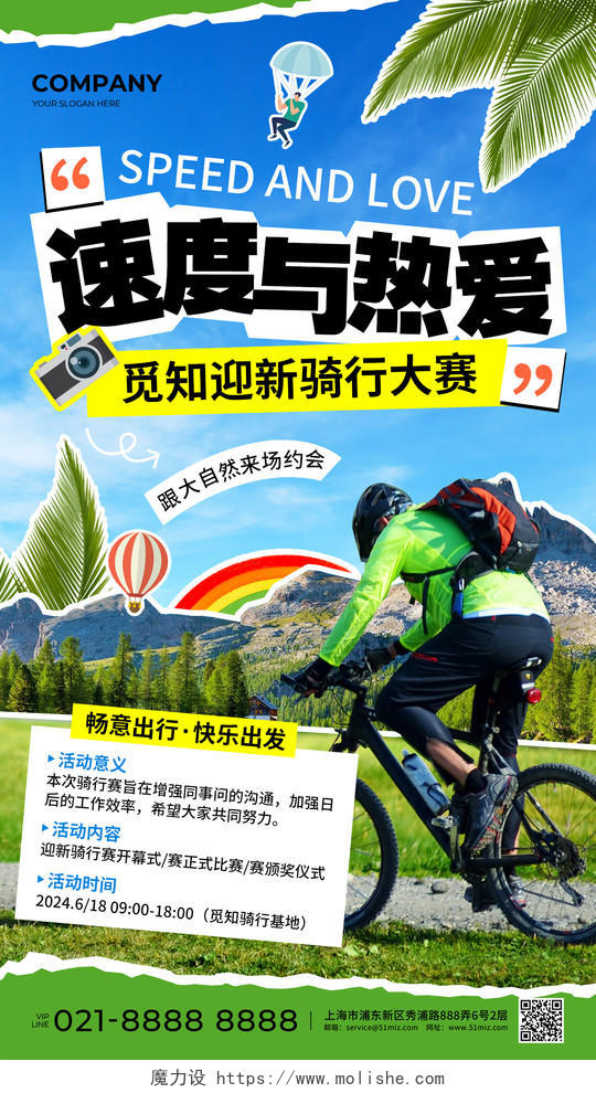 蓝绿色撕纸拼接风夏日速度与热爱骑行大赛活动手机文案海报夏日活动促销